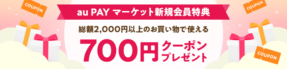 au PAY �}�[�P�b�g�V�K������T ���z2,000�~�ȏ�̂��������Ŏg����700�~�N�[�|���v���[���g�I