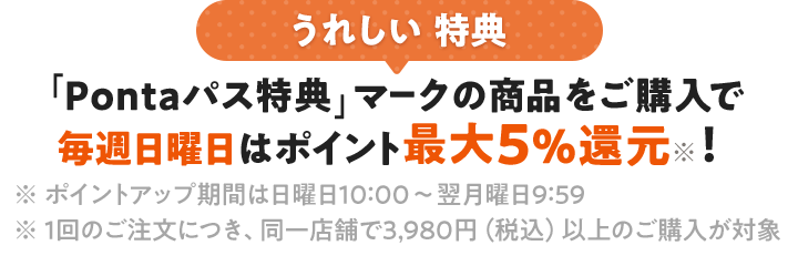 ���ꂵ�����T �uPonta�p�X���T�v�}�[�N�̏��i�����w���Ŗ��T���j���̓|�C���g�ő�5���Ҍ��I