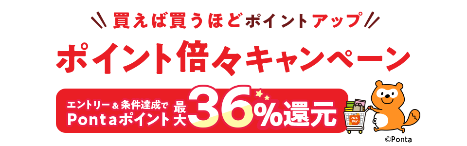 �|�C���g�{�X�L�����y�[�� �G���g���[�������B����Ponta�|�C���g�ő�36���Ҍ�