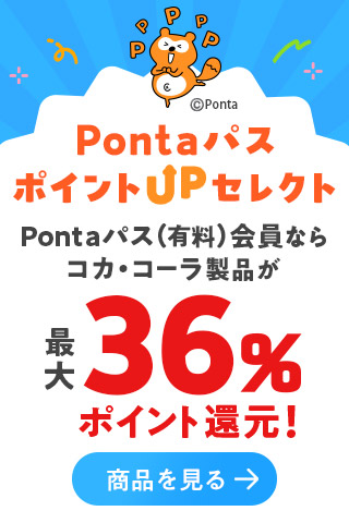 Ponta�p�X�|�C���gUP�Z���N�g Ponta�p�X�i�L���j����Ȃ�R�J�E�R�[�����i���ő�36%�|�C���g�Ҍ��I