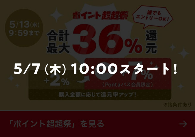 5/7�i�؁j10:00�X�^�[�g�I