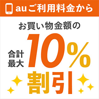 au�����p�������炨���������z�̍��v�ő�10������