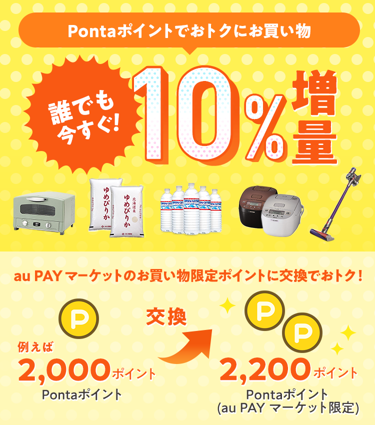 お得なポイント交換所 Au Pay マーケット 通販サイト お得なポイント交換所 Au Pay マーケット 通販サイト