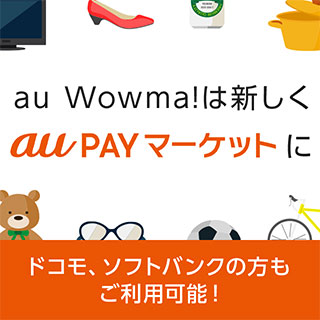 ���߂Ă�au Wowma!�R���e���c��