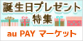 au PAY マーケット