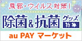 au PAY マーケット