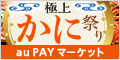 au PAY マーケット