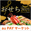 au PAY マーケット