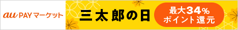 au PAY マーケット