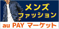 au PAY マーケット