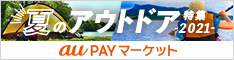 au PAY マーケット