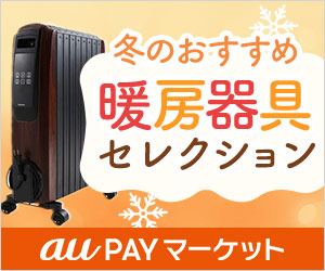 au PAY マーケットの冬のおすすめ暖房器具セレクション画像
