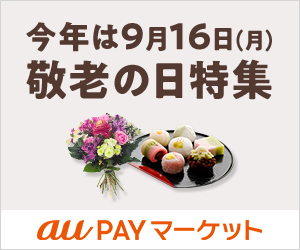 au PAY マーケット