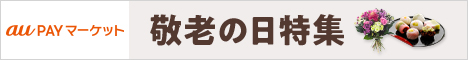 au PAY マーケット