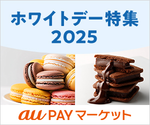 au PAY マーケット