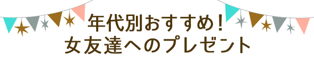 誕生日プレゼント特集 Au Pay マーケット 通販サイト