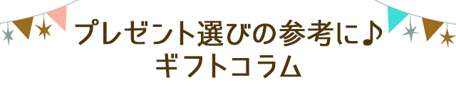 誕生日プレゼント特集 Au Pay マーケット 通販サイト