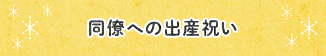 出産祝い特集 Au Pay マーケット 通販サイト