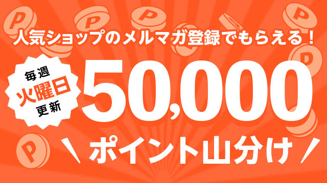 5万ポイント山分け キャンペーン Au Pay マーケット