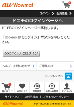 ドコモ払い Au Pay マーケット